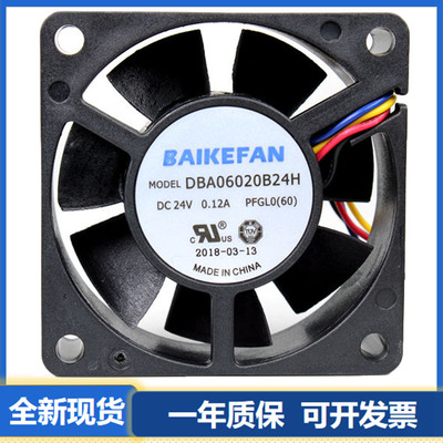 BAIKE DBA06020B24H 24V   F08025N45D024-SM100静音变频散热风扇