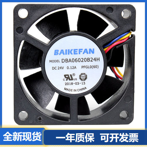BAIKE DBA06020B24H 24V   F08025N45D024-SM100静音变频散热风扇