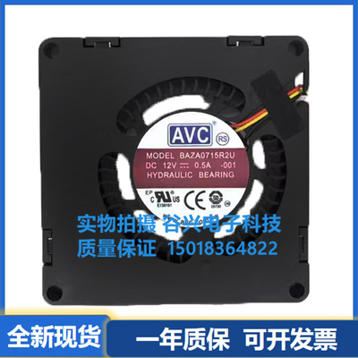 AVC 7015 7cm/7厘米 12V 0.5A BAZA0715R2U 鼓风机涡轮离心风扇