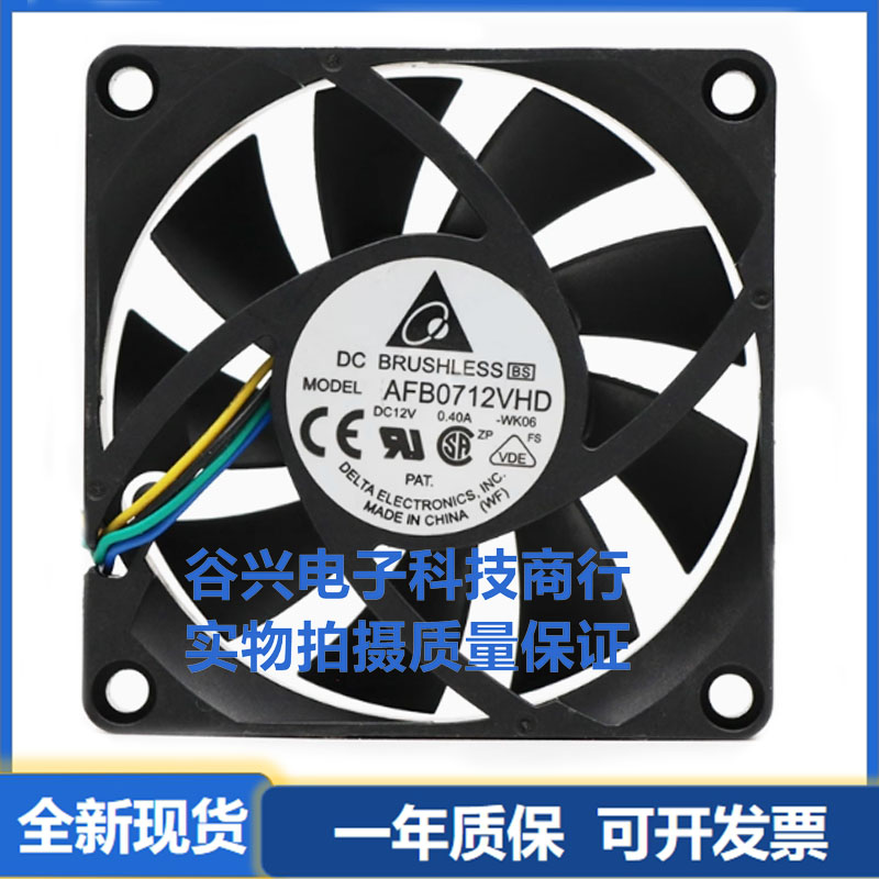 原装台达AFB0712VHD/HD/HHD AFC0712DD 12V 7020 CPU 7CM机箱风扇