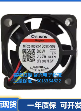 建准 MF25100V2-1D03C-S99 DC5V 0.38W 2510微型散热风机