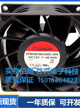 建准PF80381BX-0000 000C-S99 12V 48W  8038大风量暴力散热风扇