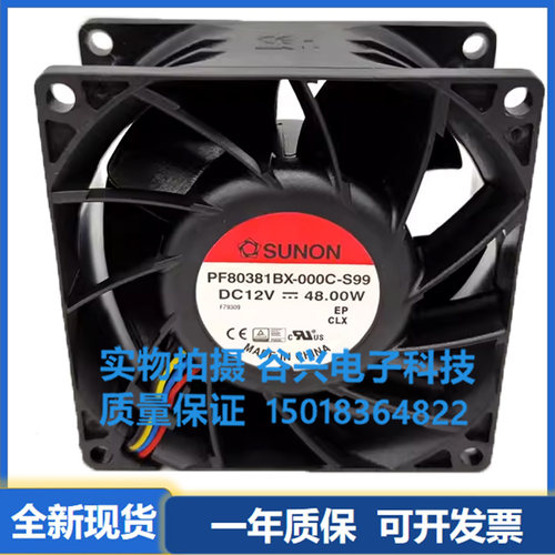 建准PF80381BX-0000 000C-S99 12V 48W  8038大风量暴力散热风扇