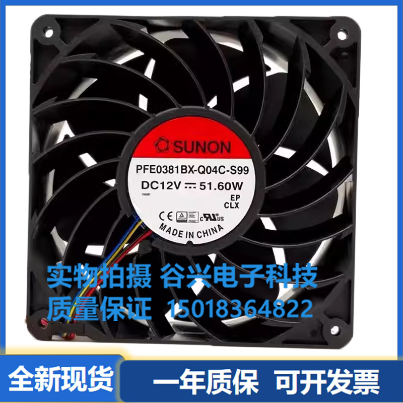 SUNON PFE0381BX-Q04C-S99 14038 12V 51.60W 大风量风扇暴力