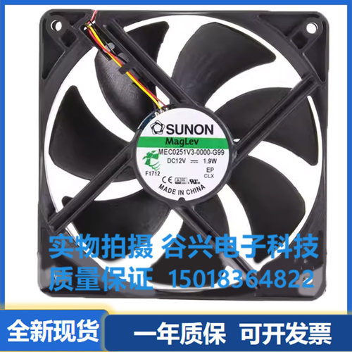 MEC0251V3-0000-G99/A99 全新SUNON 12CM 12025 散热风扇12V 1.9W