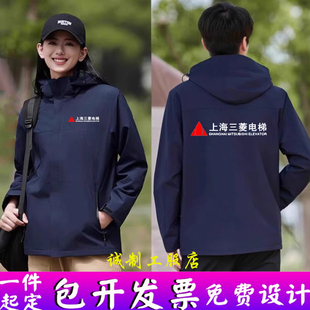 秋冬上海三菱电梯工作服冲锋衣外套定制印字logo加厚安装维修工装
