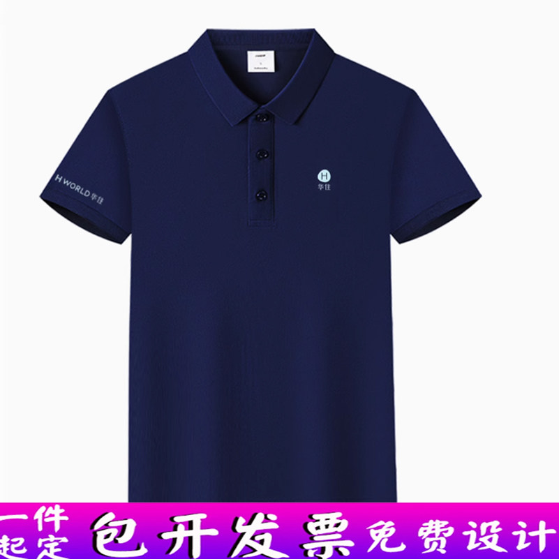 华住酒店工作服polo衫店员工冰爽短袖T恤公司文化活动服定制logo