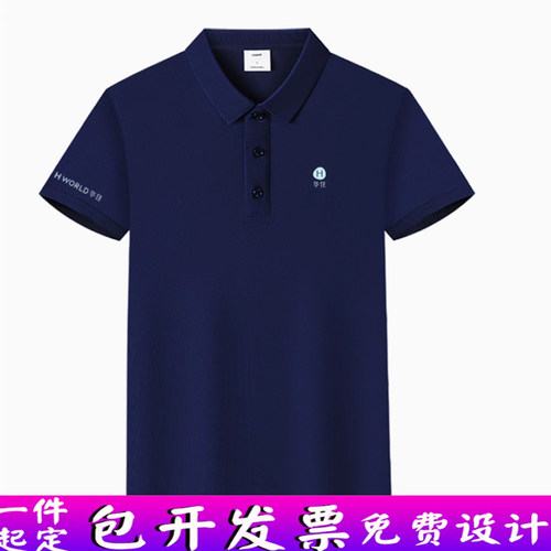 华住酒店工作服短袖翻领Polo衫