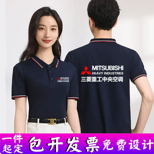 三菱重工电机中央空调工作服短袖T恤定制维修安装广告衫印字log夏