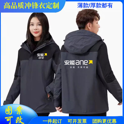 安能物流工作服冲锋衣外套印字
