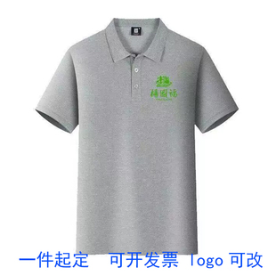 夏季杨国福工作服短袖T恤定制新款麻辣烫翻领工装广告文化衫logo