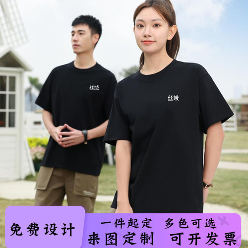 丝域养发工作服短袖圆领T恤印字
