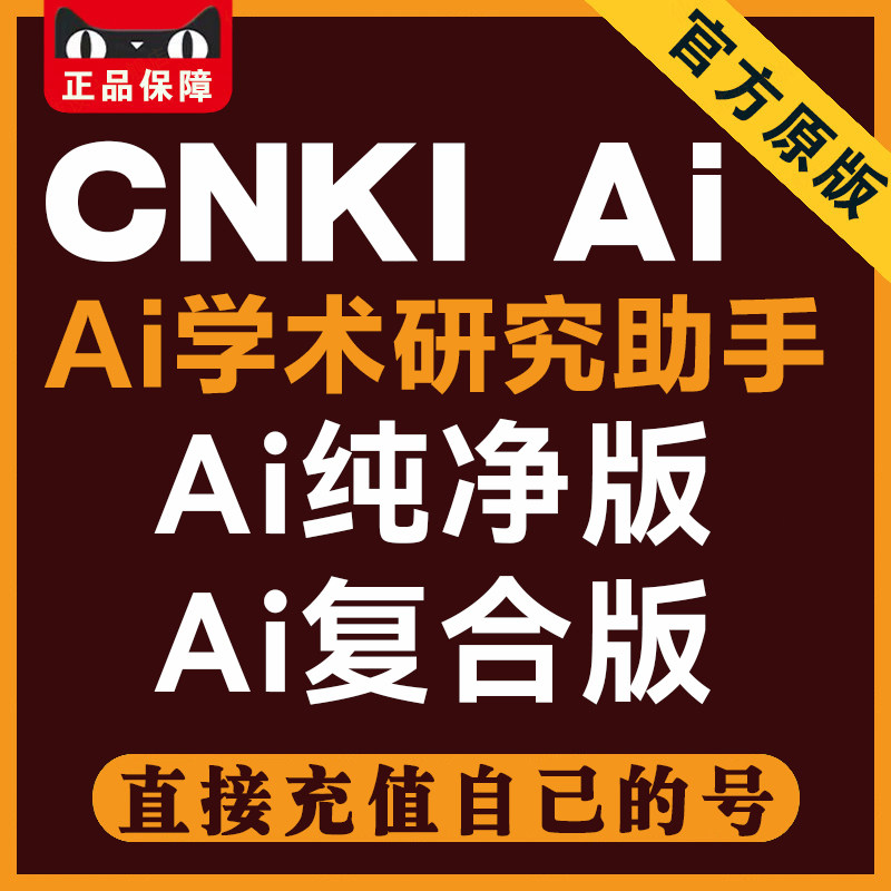 知网cnkiai会员复合版纯净版账号Ai增强检索知识问答免费文献下载
