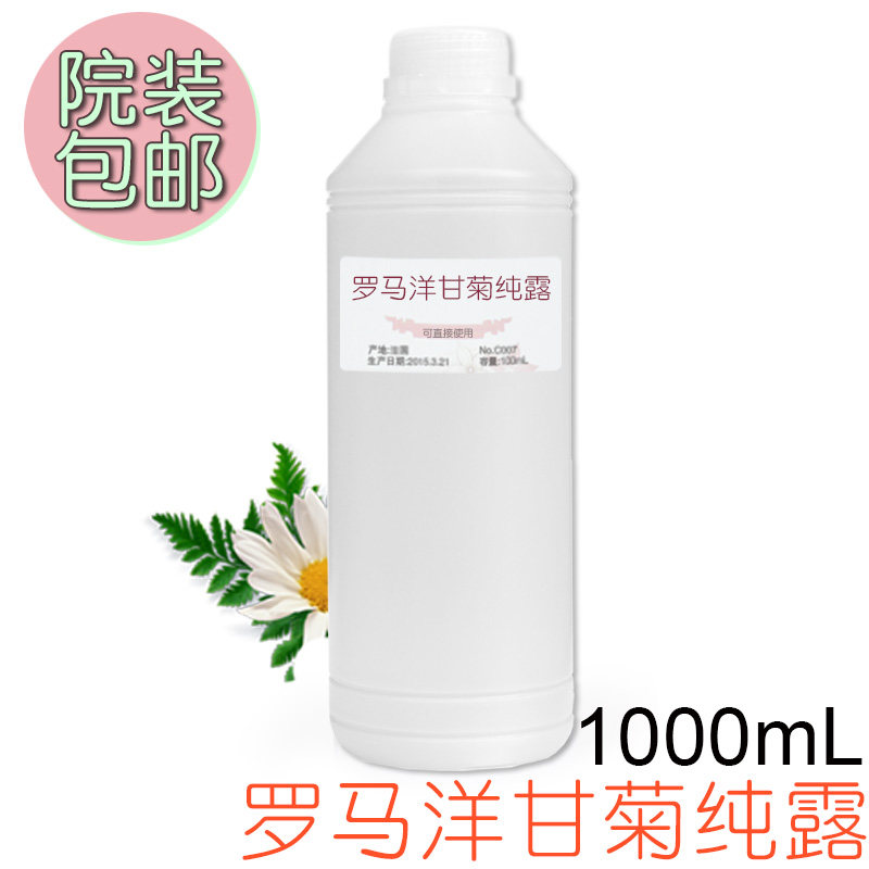 罗马洋甘菊纯露晒后补水