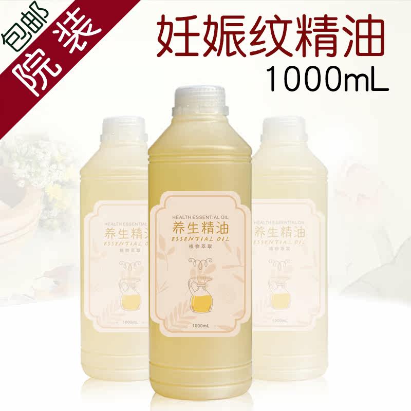 [广州化妆品批发 OEM 12年精油批发零售复方精油]抚纹身体护理精油1000mL孕妇修复月销量0件仅售45元