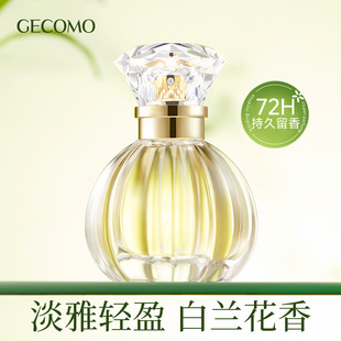 gecomo幽谷白兰香水持久淡香清新浪漫植萃香氛香水
