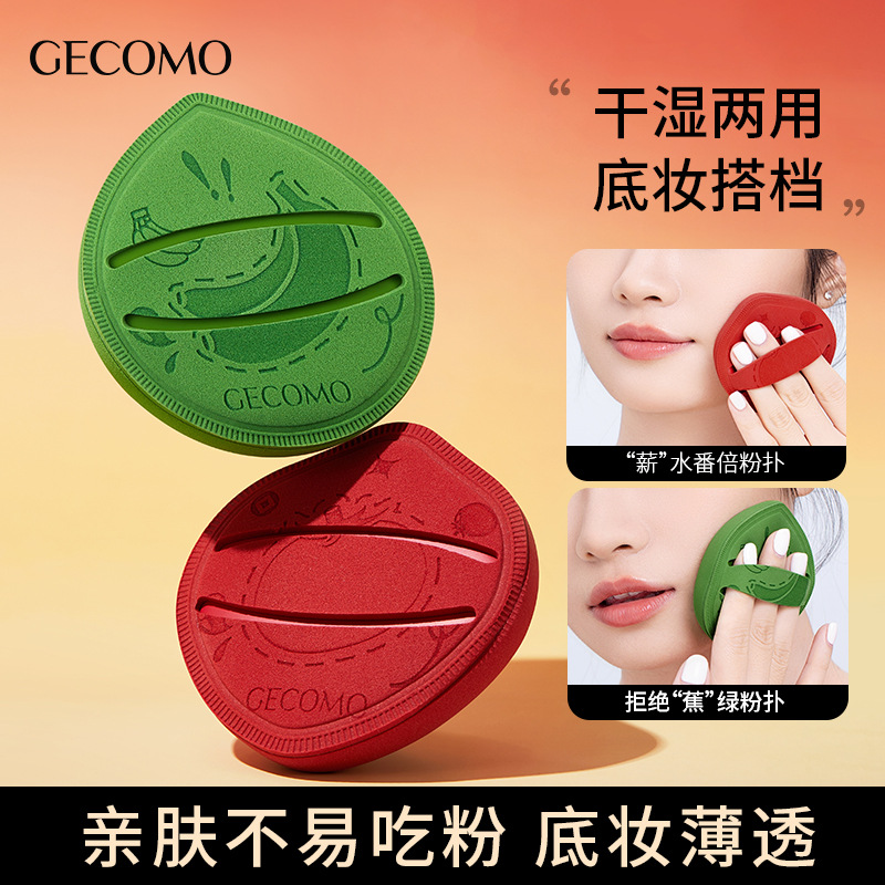 GECOMO薪水番倍捏捏粉扑 不吃粉干湿两用柔软服帖亲肤美妆蛋工具