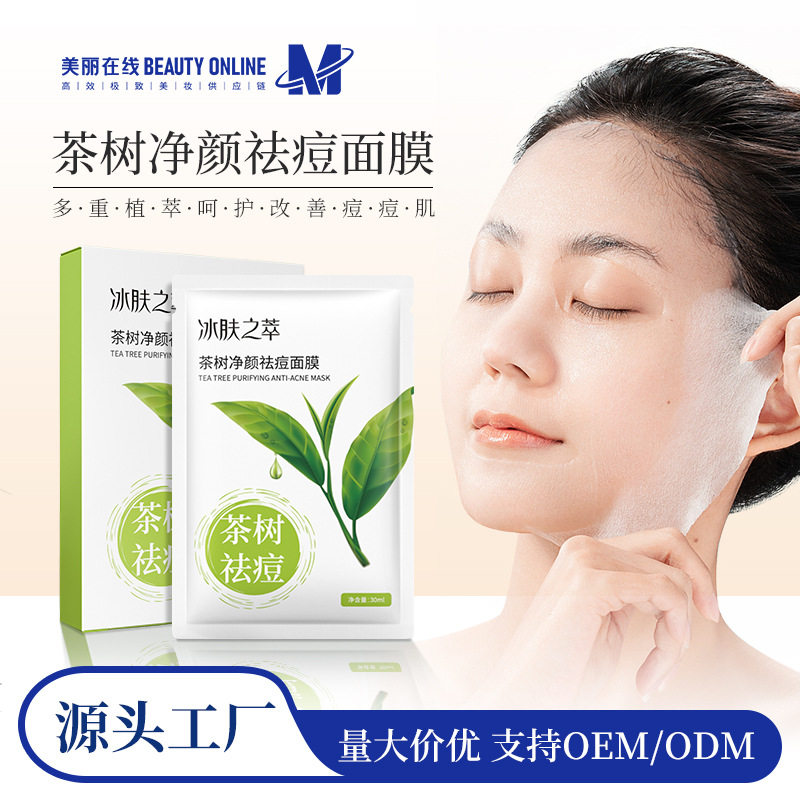 冰肤之萃胶原贴面膜祛痘贴片面膜贴片面膜