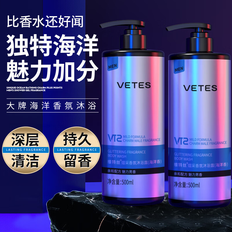 维特丝男士沐浴露香水型持久清爽控油沐浴液氨基酸香氛沐浴露