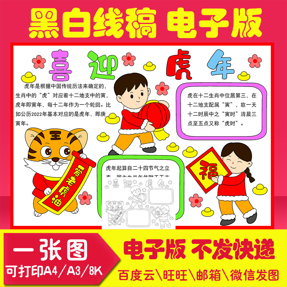 虎年新年春节手抄报模板电子模板小学生sfwq3黑白线稿图a4 a3  8k