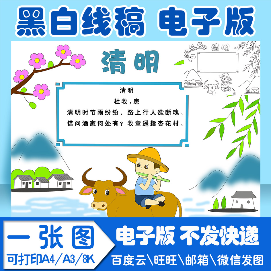 清明节手抄报模板古诗配图电子版小学生kjh1黑白线稿图a3 8开4k