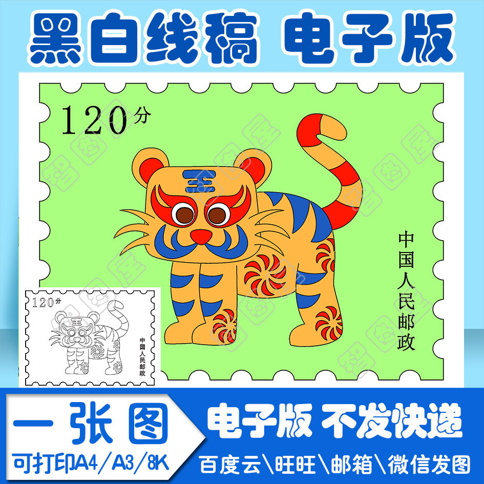 十二生肖老虎邮票手抄报绘画模板小学生电子模板a1线稿图a3 8k 4k