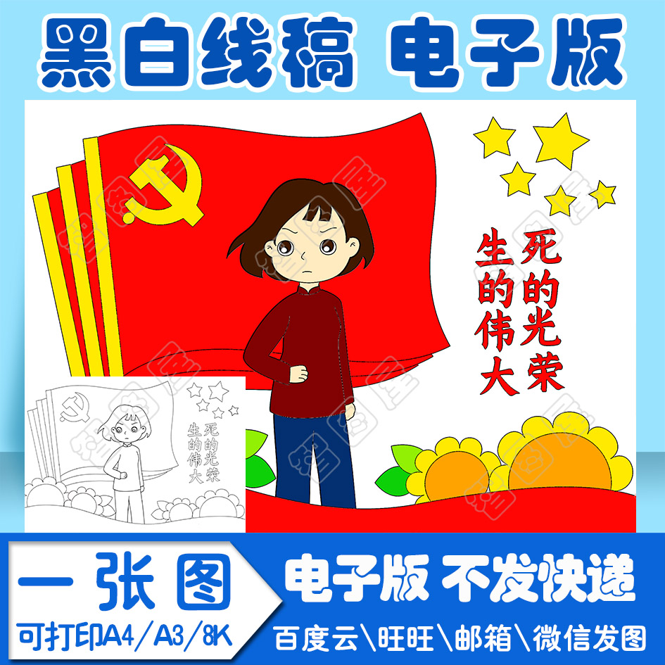 红色革命英雄刘胡兰手抄报绘画模板小学生电子模板线稿图a3 8k 4k