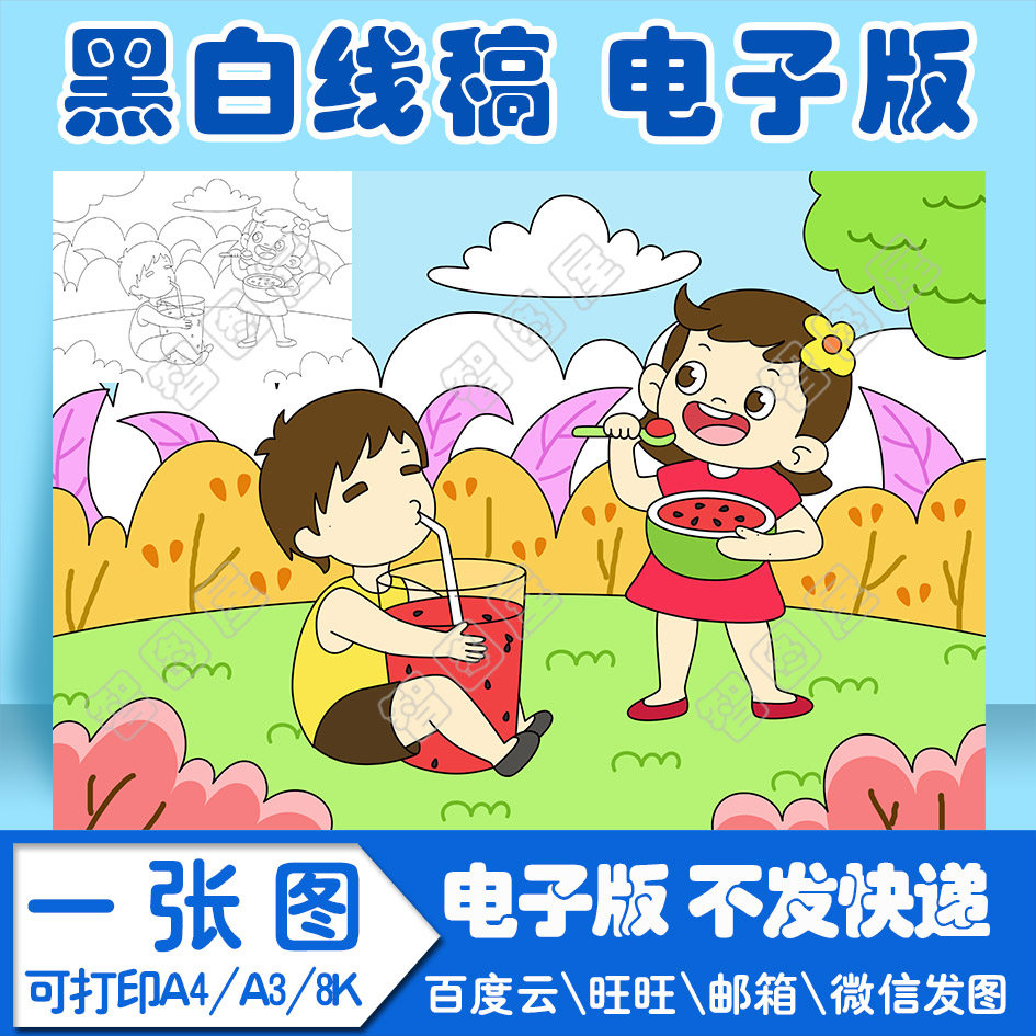 夏天手抄报模板儿童绘画二十四节大暑小暑气电子版黑白线稿图a38k