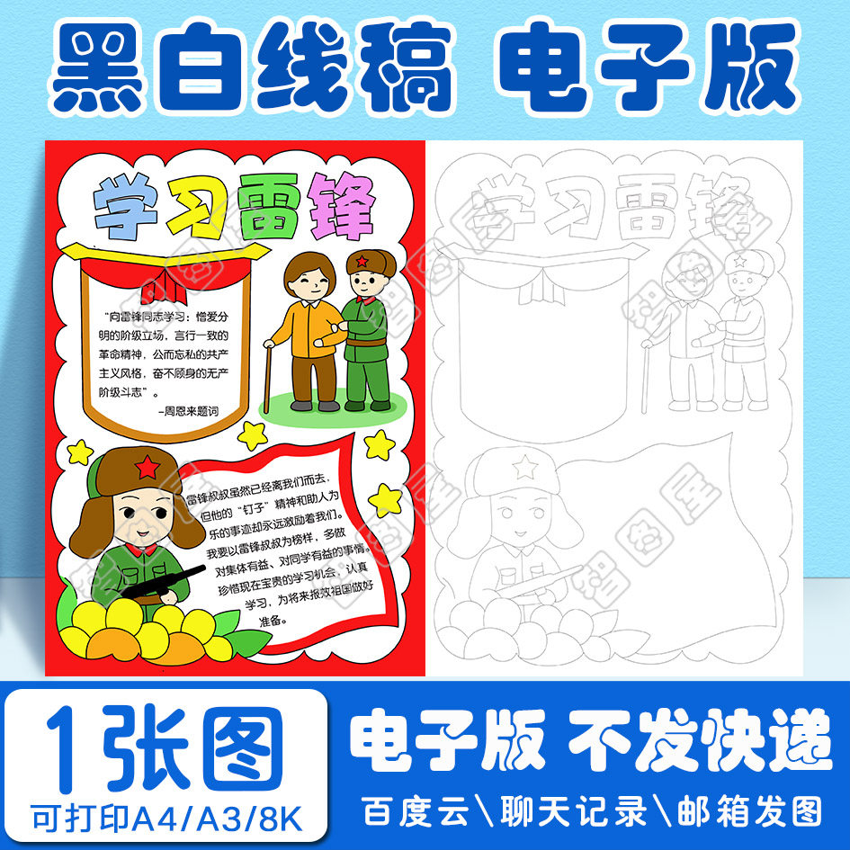 竖版学习雷锋精神手抄报模板电子版小学生黑白线稿图a3 8开4开