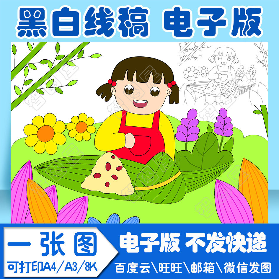 hi2端午节手抄报绘画模板手抄报模板小学生电子模板线稿图a3 8k