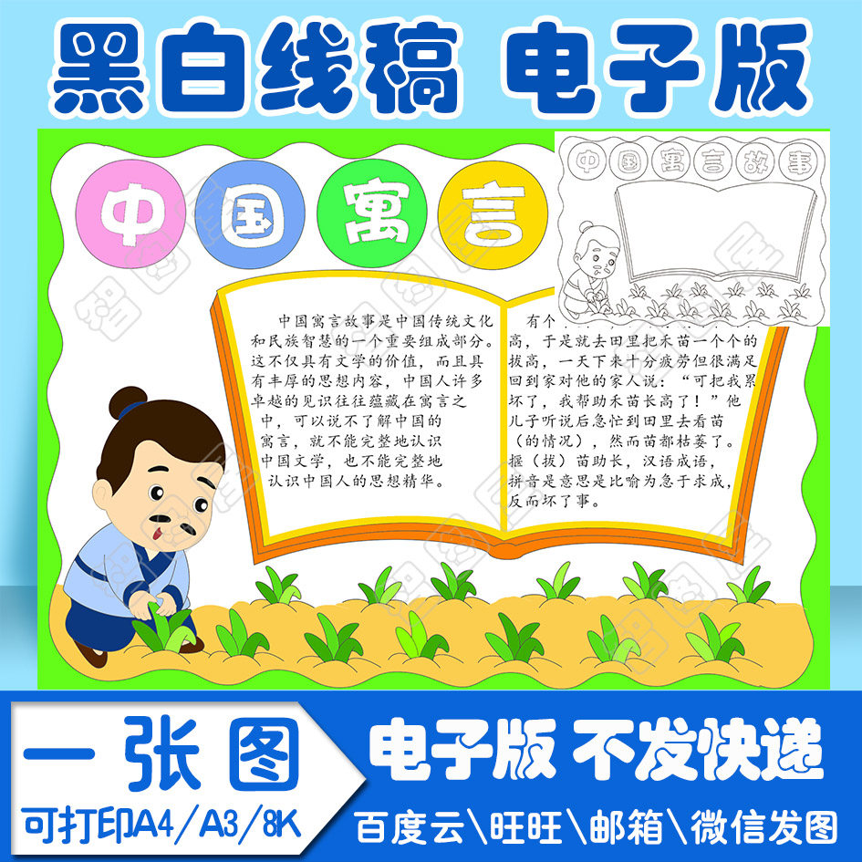 中国寓言故事读书卡手抄报模板小学生电子模板线稿图a3 8k 4k a4