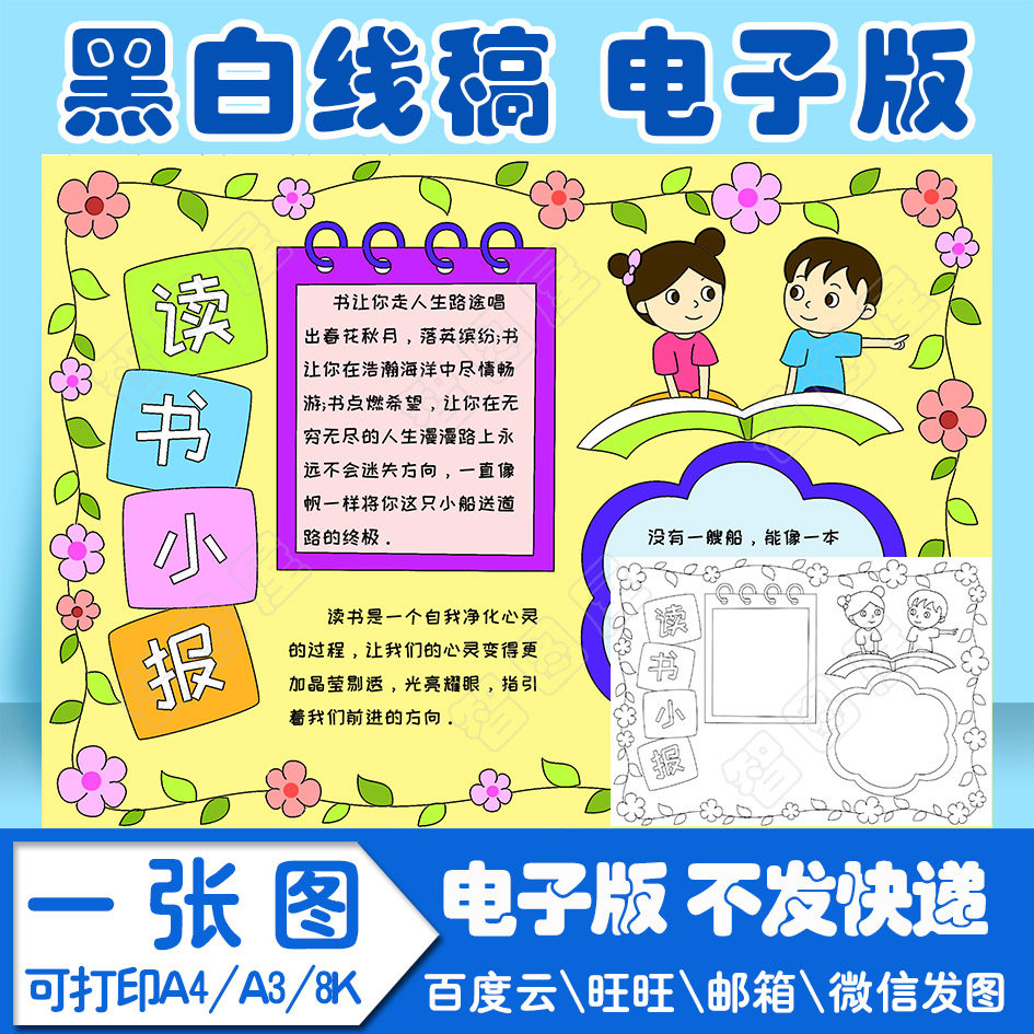 通用读书卡手抄报模板小学生电子模板线稿图a3 8k 4k a4
