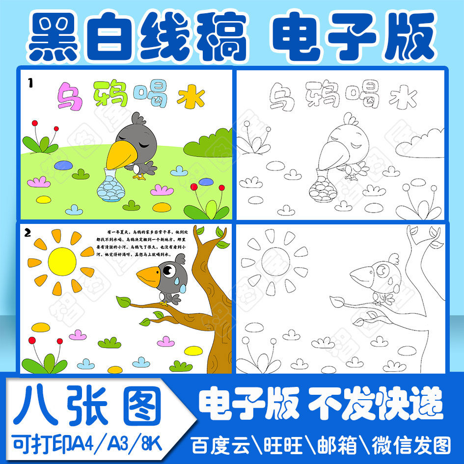 乌鸦喝水绘本模板电子版黑白线稿填色图a4 a3 8k
