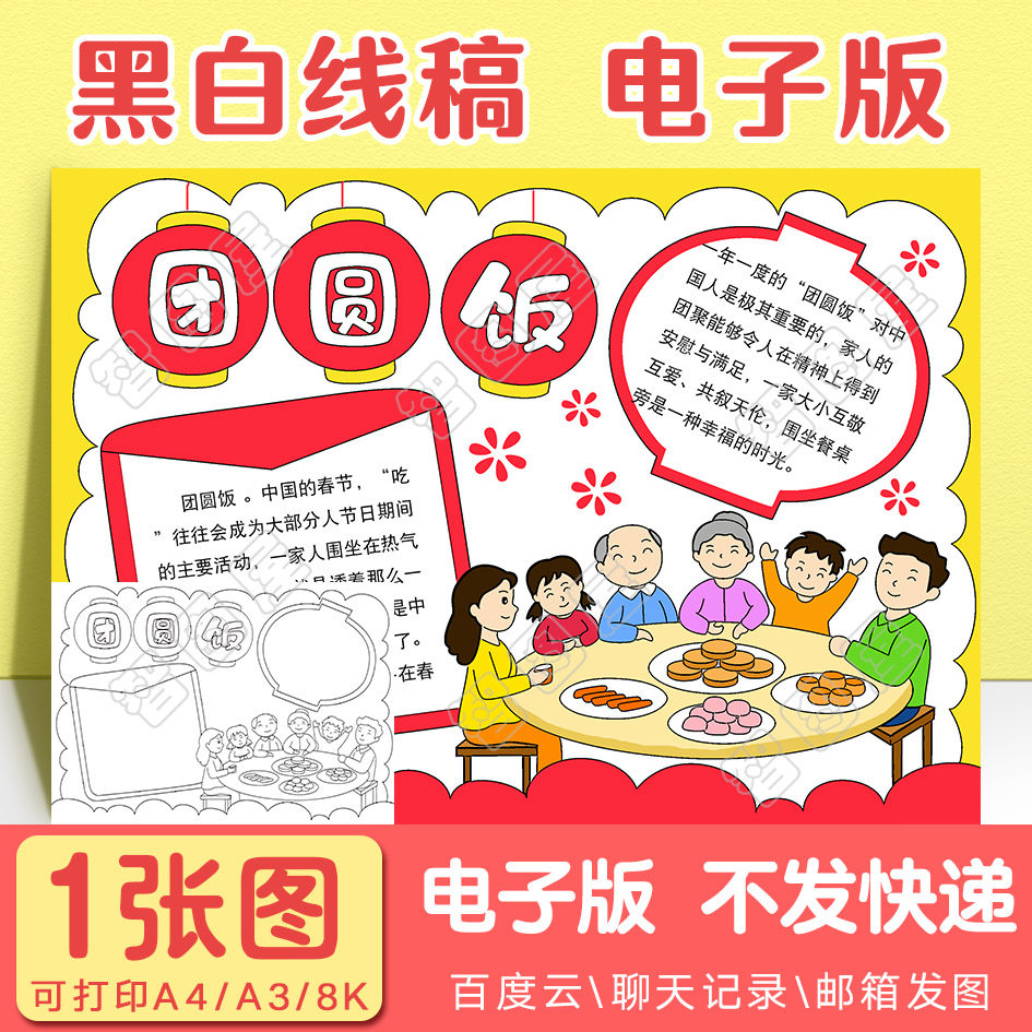 团圆饭春节习俗手抄报模板小学生民俗年俗电子版黑白线稿图a3 8k