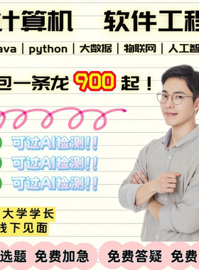 躺过计算机全套一条龙Java程序设计Python大数据软件工程项目系统