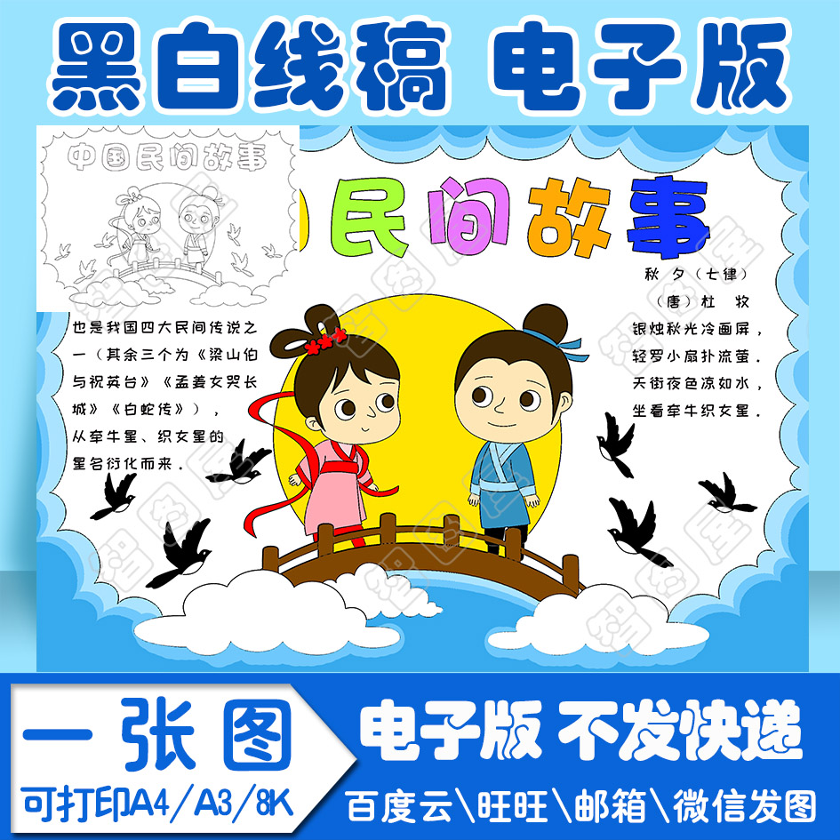 中国民间故事牛郎织女手抄报模板小学生电子模板线稿图a3 8k 4k