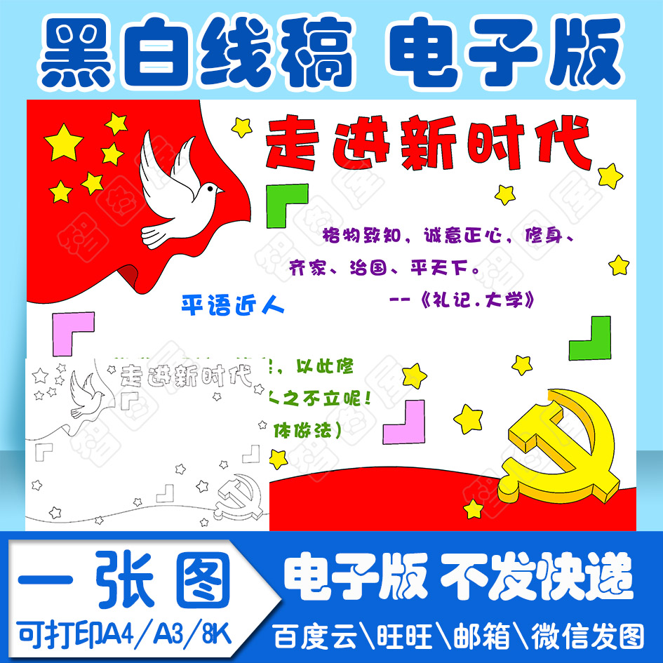 走进新时代手手抄报模板小学生电子模板线稿图a3 8k 4k a4