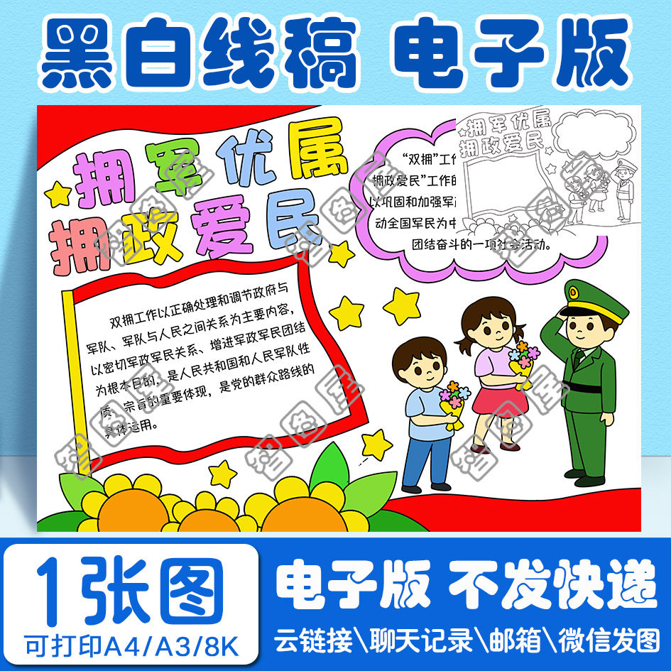 双拥主题手抄报模板拥护军人电子版黑白线稿图a3 8开4开