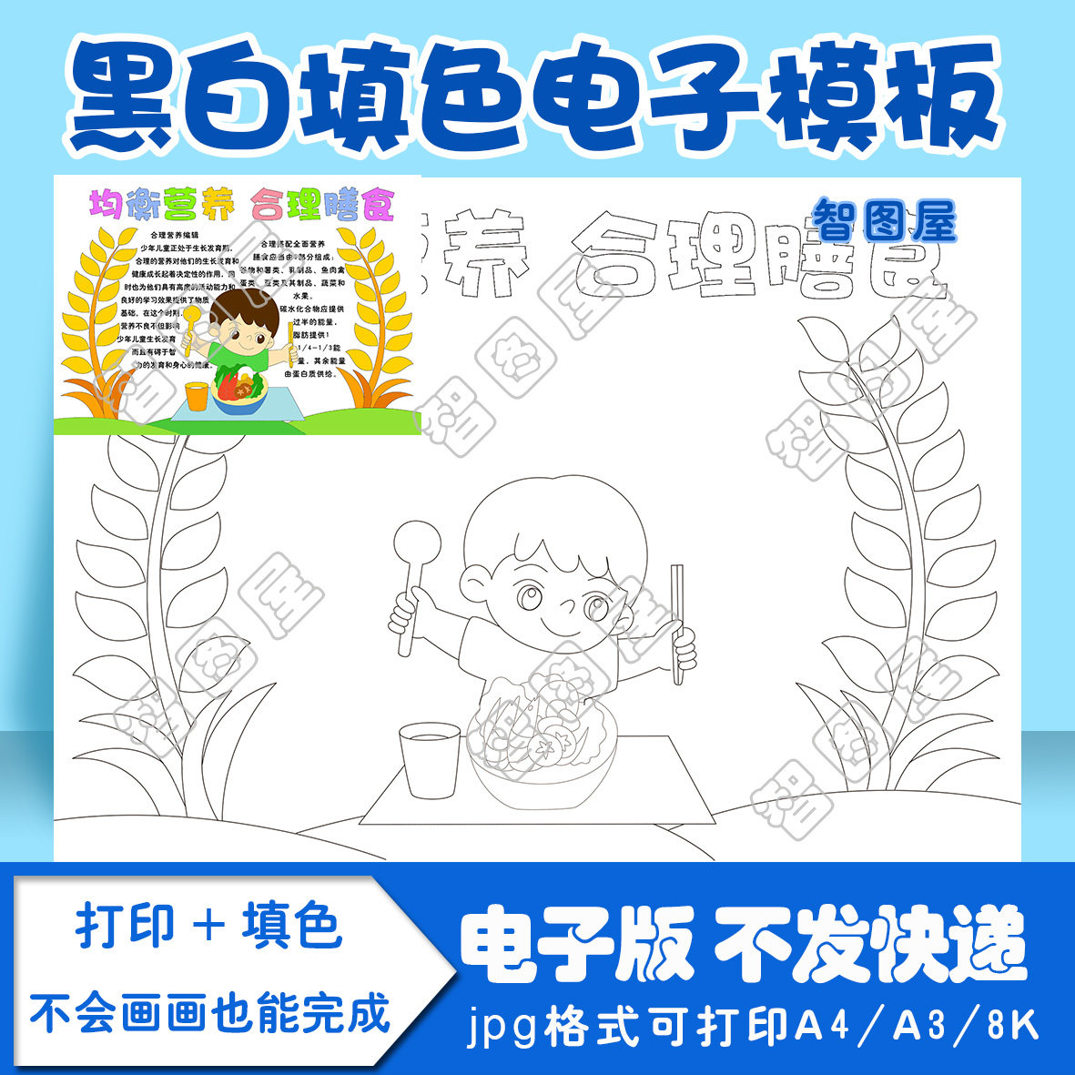 均衡营养1手抄报模板电子版黑白线稿填色图a4a38k