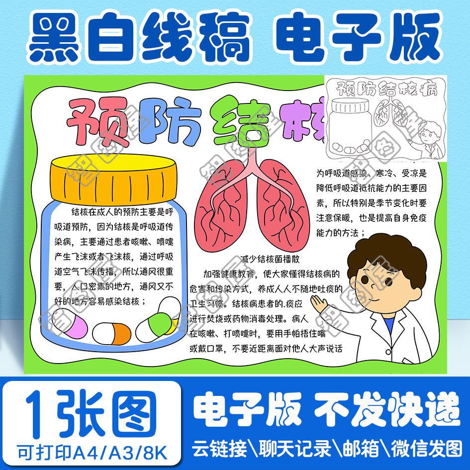 预防肺结核病手报模板电子版小kjh1学生黑白线稿图a38开 4开
