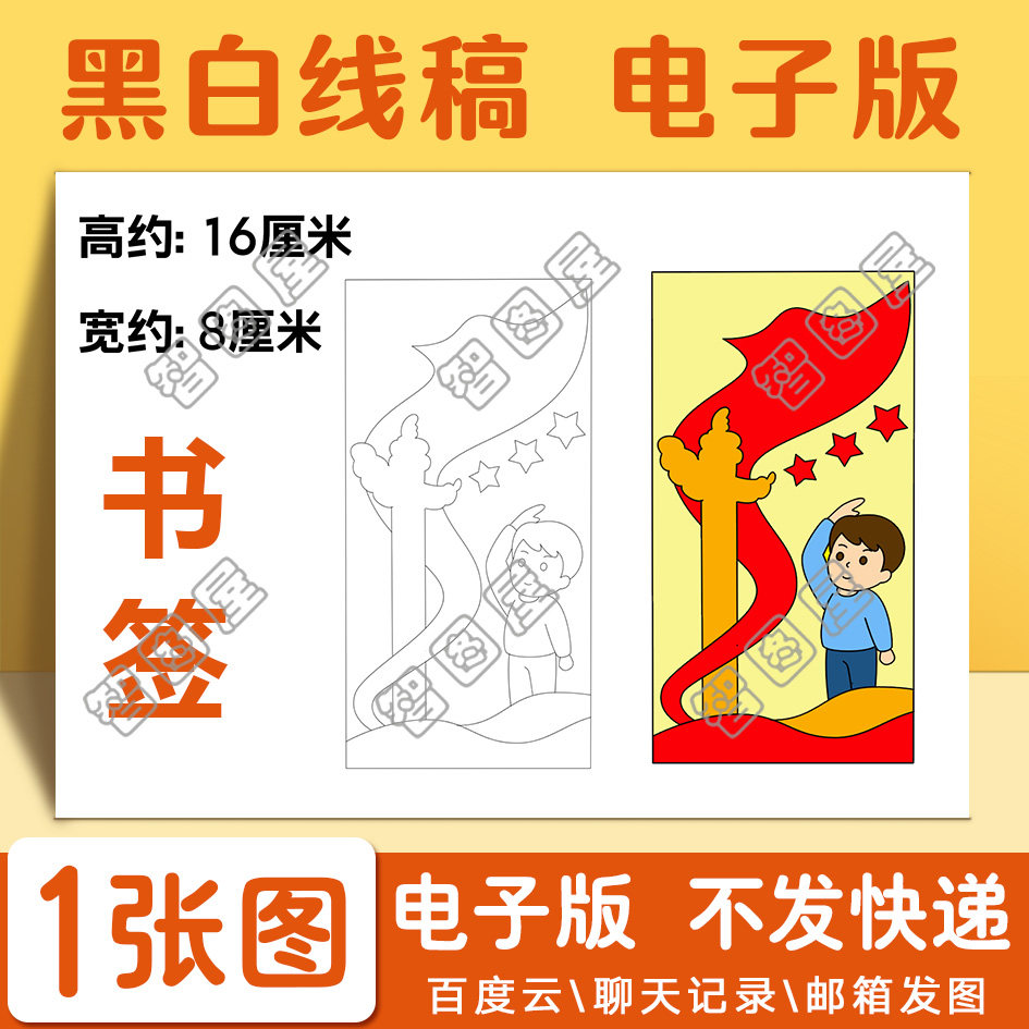 爱国书签手抄报模板国庆小学生电子版黑白线稿图