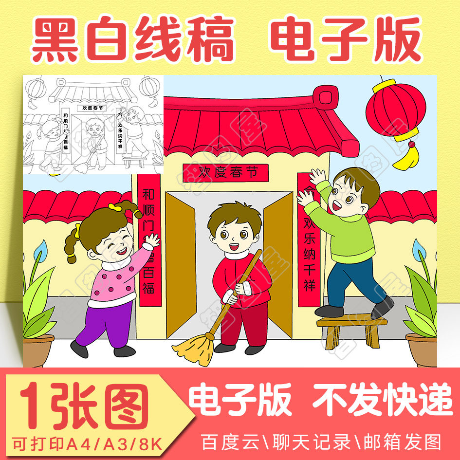 贴春联对联春节习俗手抄报模板儿童绘画民俗年俗电子版k1黑白线稿
