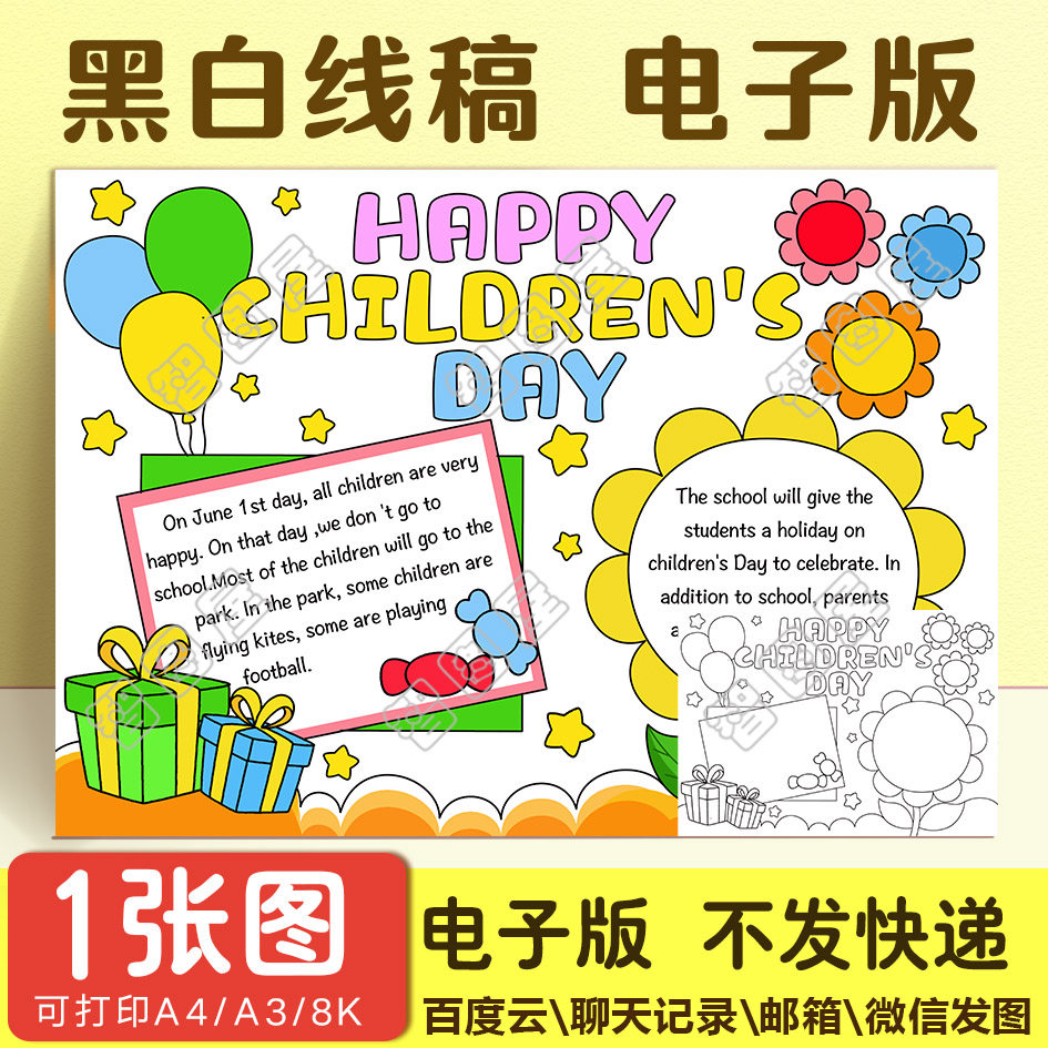 英语六一儿童节手抄报模板电子版英文小学生黑白线稿图a38开4开