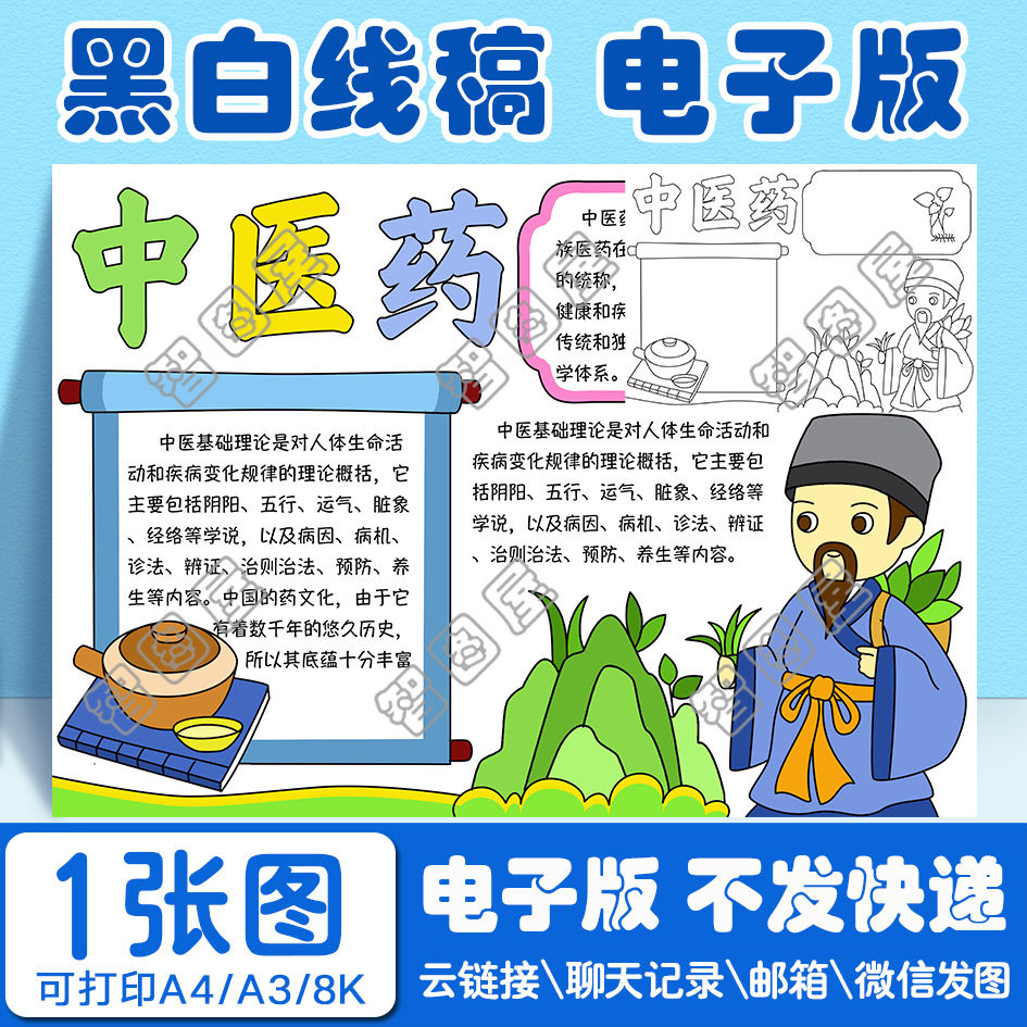 中医药文化手抄报模板电子版小学生黑白线稿兔a38开4开