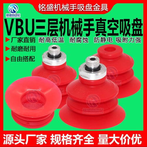 VBU35开袋真空吸盘进口硅胶强力