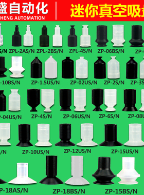 SMC迷你吸盘 进口硅橡胶防静电真空吸嘴ZP02/04/06/10US 06/08BSN