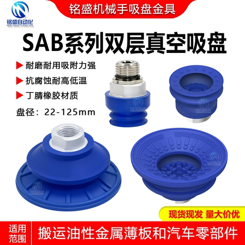 机械手SAB双层真空吸盘耐磨耐用