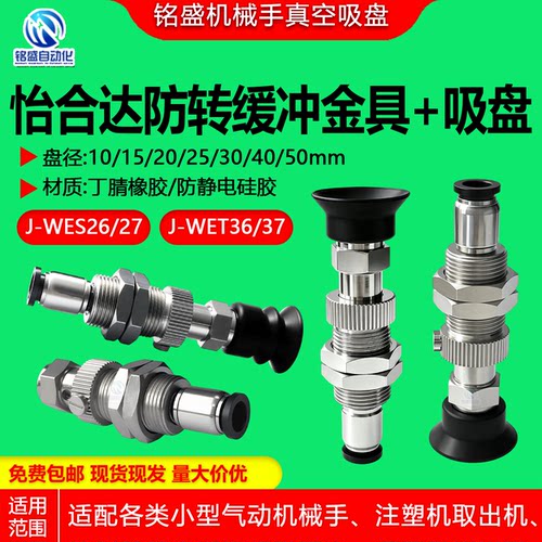 怡合达款机械手真空吸盘强力吸嘴
