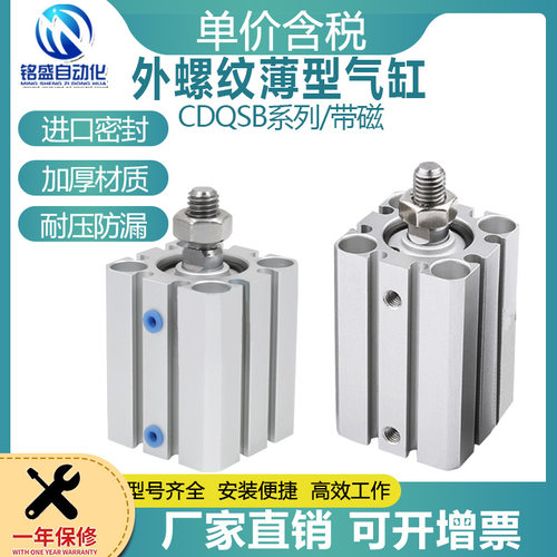 薄型CQSB外螺纹迷你气缸气动包邮