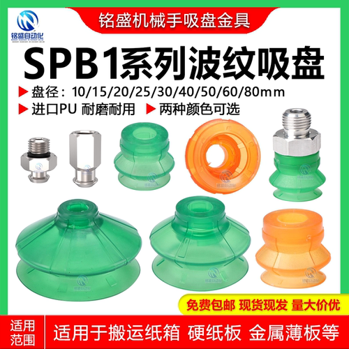 SPB1聚氨酯真空吸盘双层PU强力